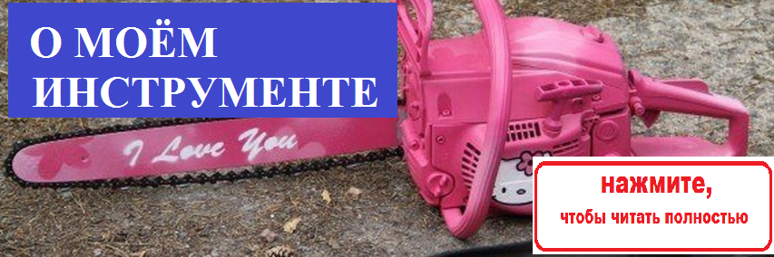 Прошли времена, когда ручной демонтаж деревянных сооружений обладал весьма скудным инвентарём: лом да кувалда. Современный ручной инструмент и тяговое оборудование позволяют производить демонтажные работы малыми силами и в достаточно короткий срок. Ручной демонтаж деревянных построек на участках в Санкт-Петербурге, его окрестностях и по Ленобласти (до 100 км от КАД или до 100 км от Гатчины).